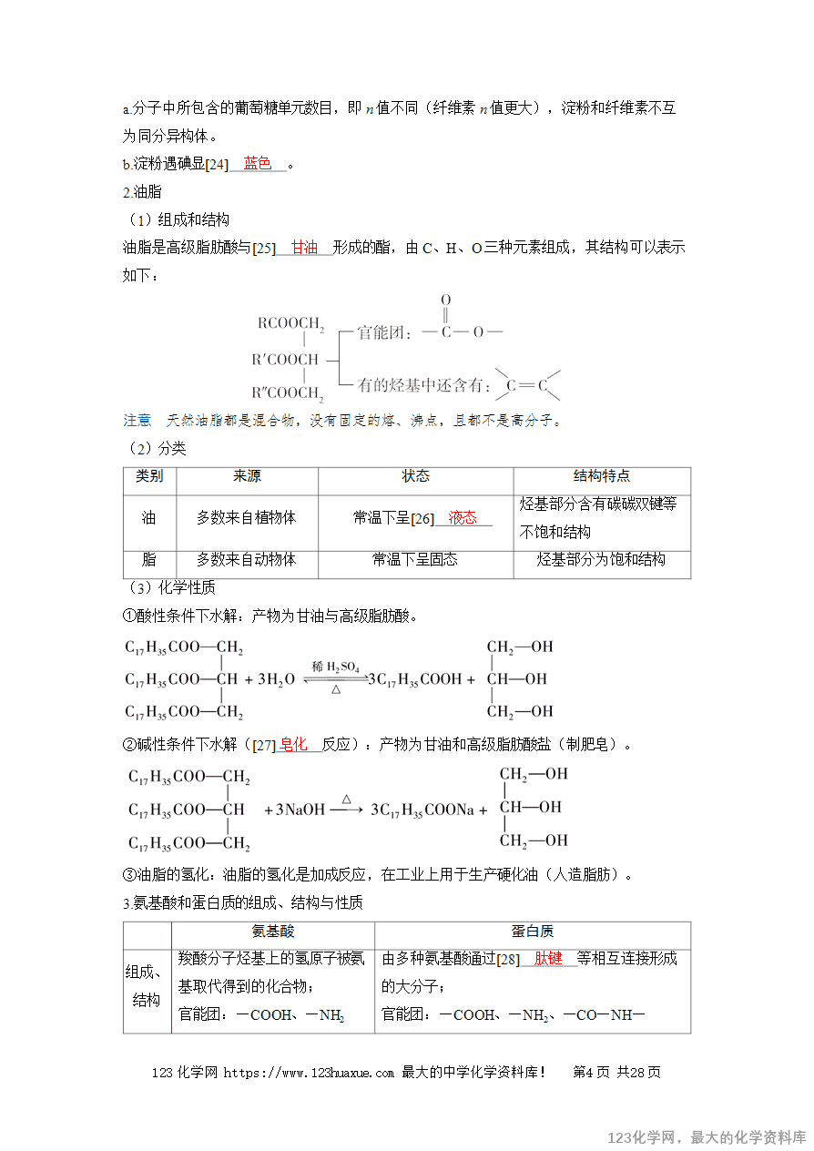 【精品学案】2025高考帮化学备考教学案第9章有机化学基础第6讲《生物大分子 合成高分子》word版含答案