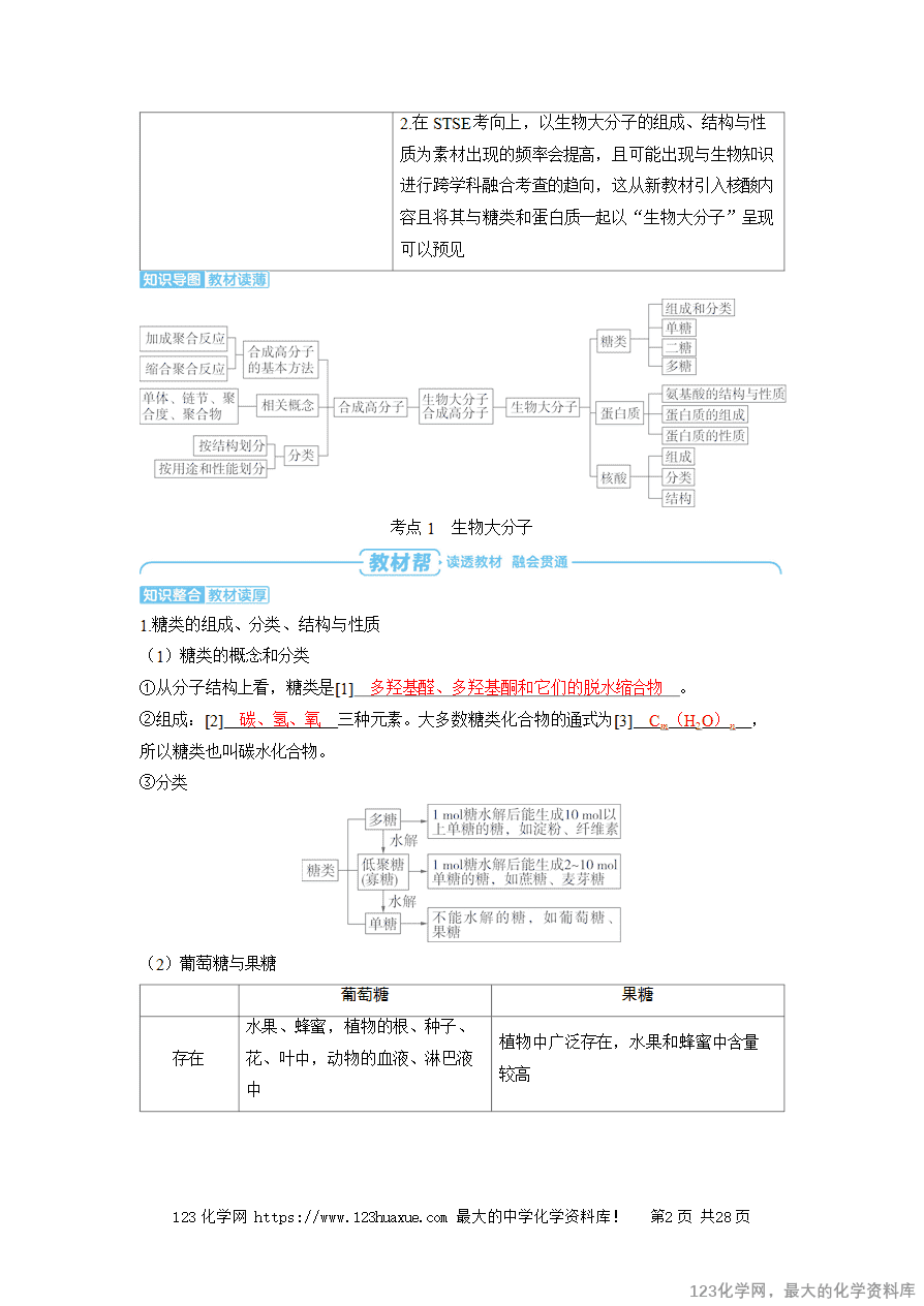 【精品学案】2025高考帮化学备考教学案第9章有机化学基础第6讲《生物大分子 合成高分子》word版含答案