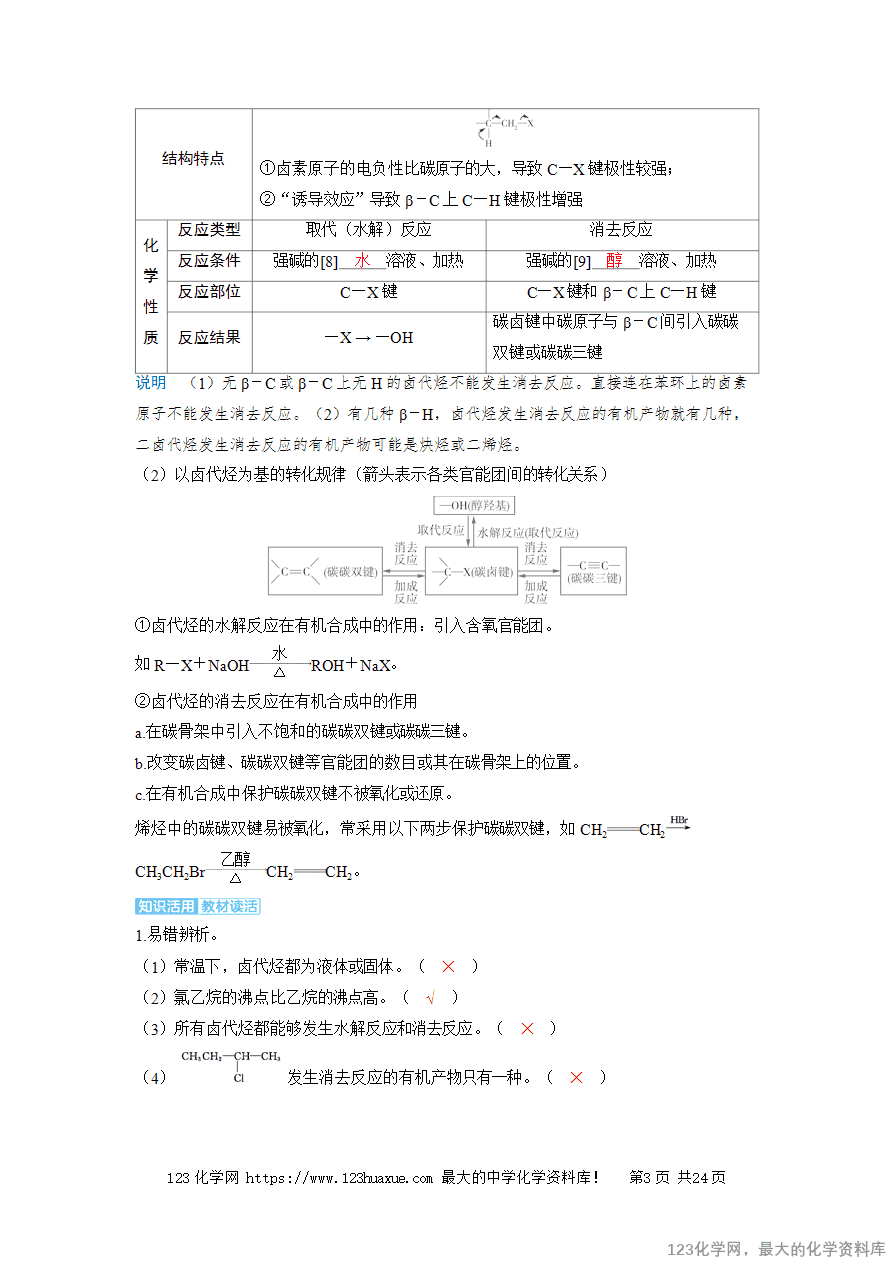 【精品学案】2025高考帮化学备考教学案第9章有机化学基础第4讲《卤代烃 醇 酚》word版含答案