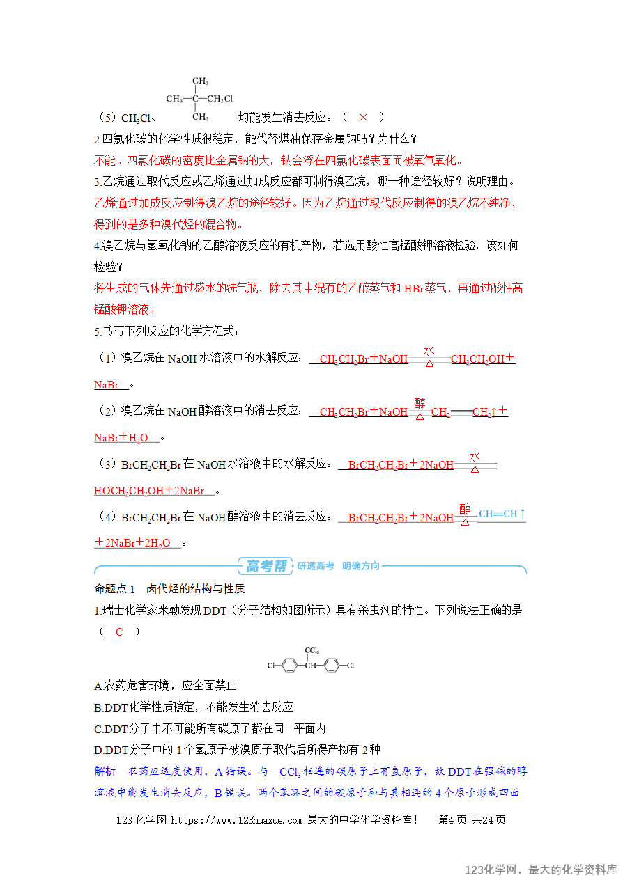 【精品学案】2025高考帮化学备考教学案第9章有机化学基础第4讲《卤代烃 醇 酚》word版含答案