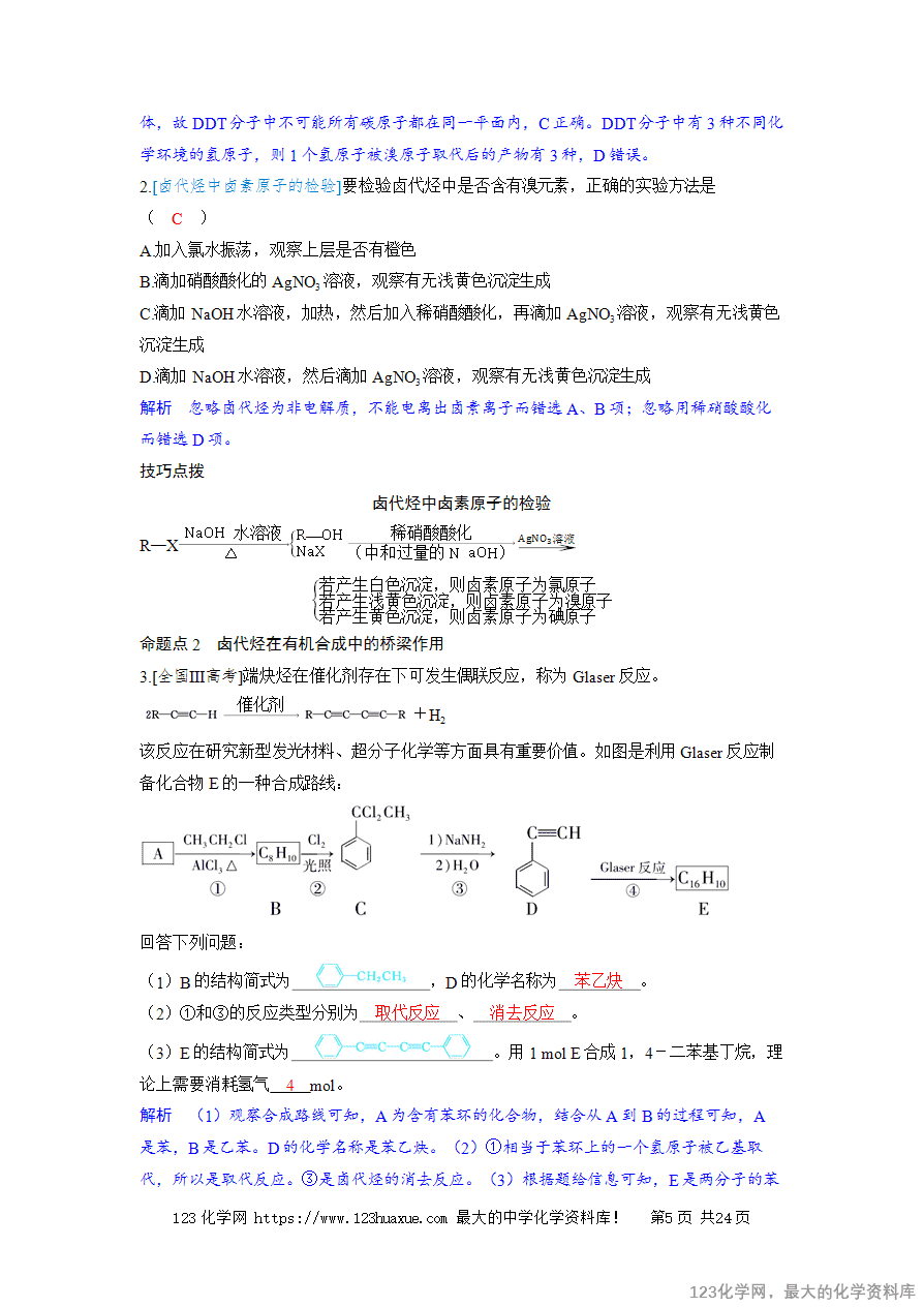 【精品学案】2025高考帮化学备考教学案第9章有机化学基础第4讲《卤代烃 醇 酚》word版含答案