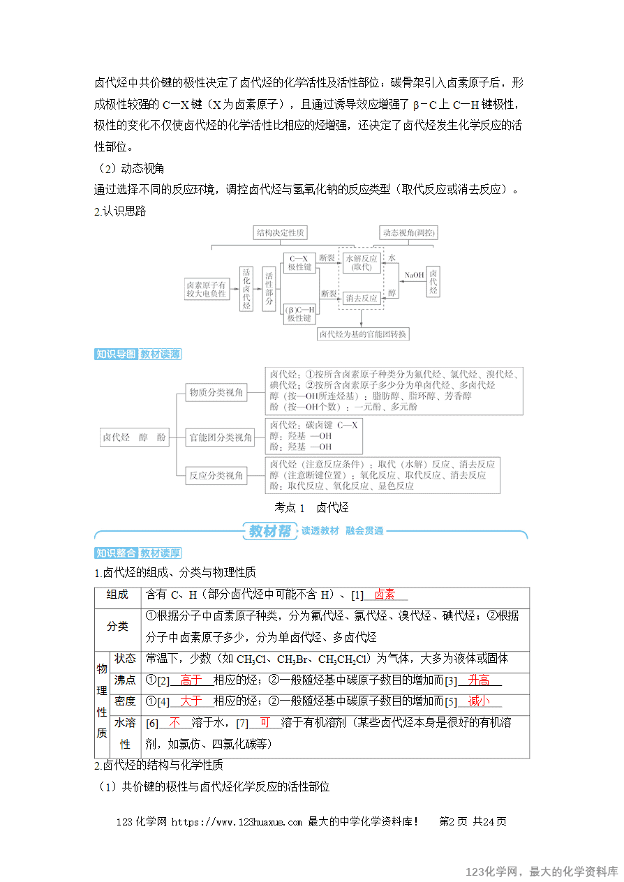 【精品学案】2025高考帮化学备考教学案第9章有机化学基础第4讲《卤代烃 醇 酚》word版含答案