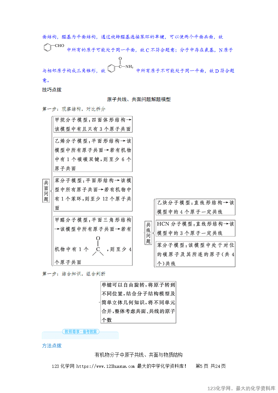【精品学案】2025高考帮化学备考教学案第9章有机化学基础第2讲《有机化合物的结构特点》word版含答案