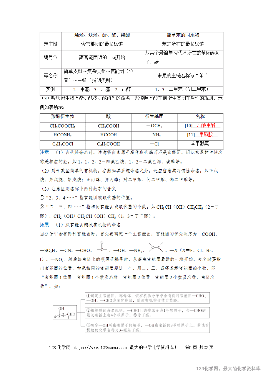 【精品学案】2025高考帮化学备考教学案第9章有机化学基础第1讲 认识有机化合物word版含答案-5
