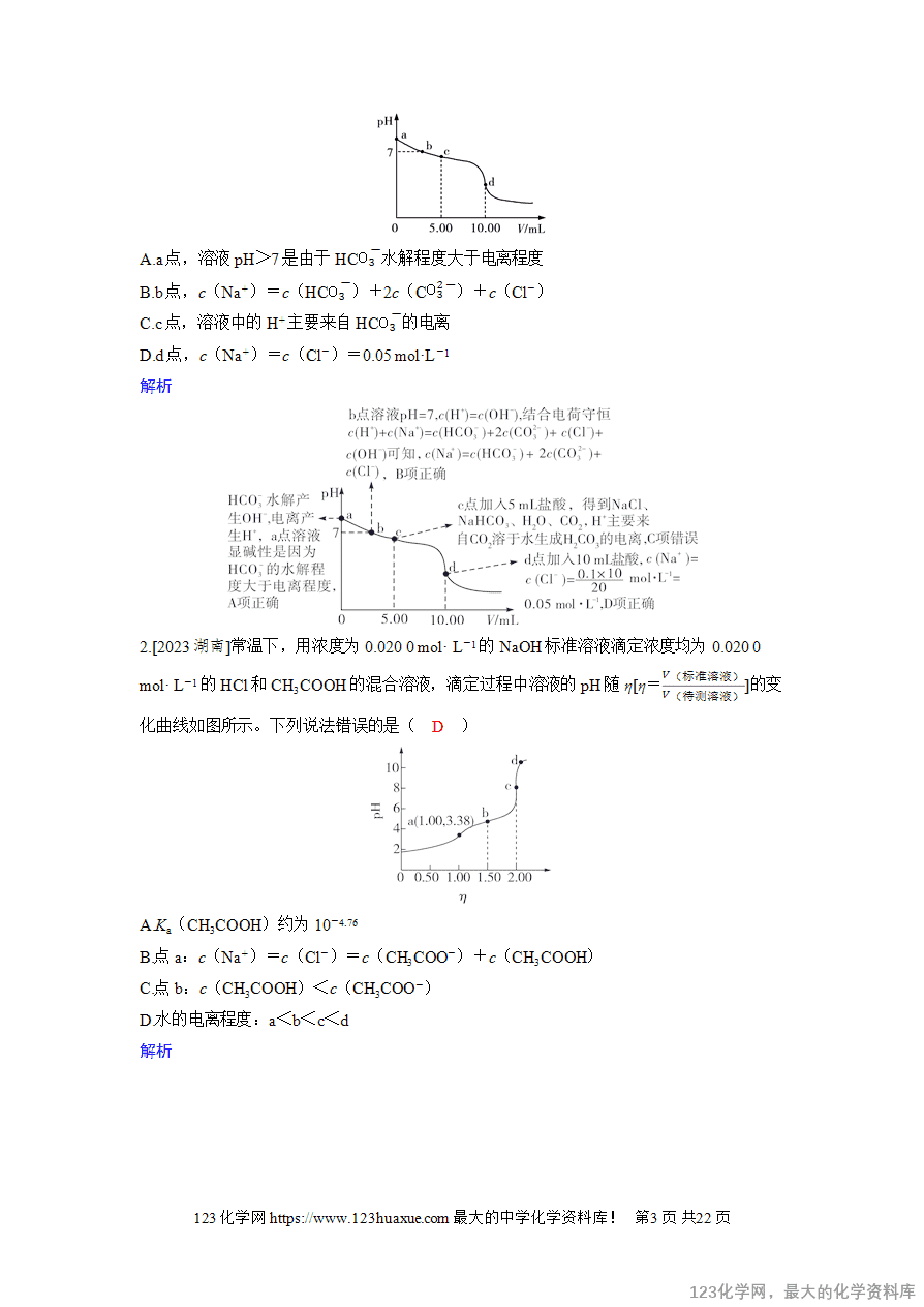【精品学案】2025高考帮化学备考教学案第8章水溶液中的离子反应与平衡第6讲《反应过程中溶液中粒子浓度的变化图像》word版含答案