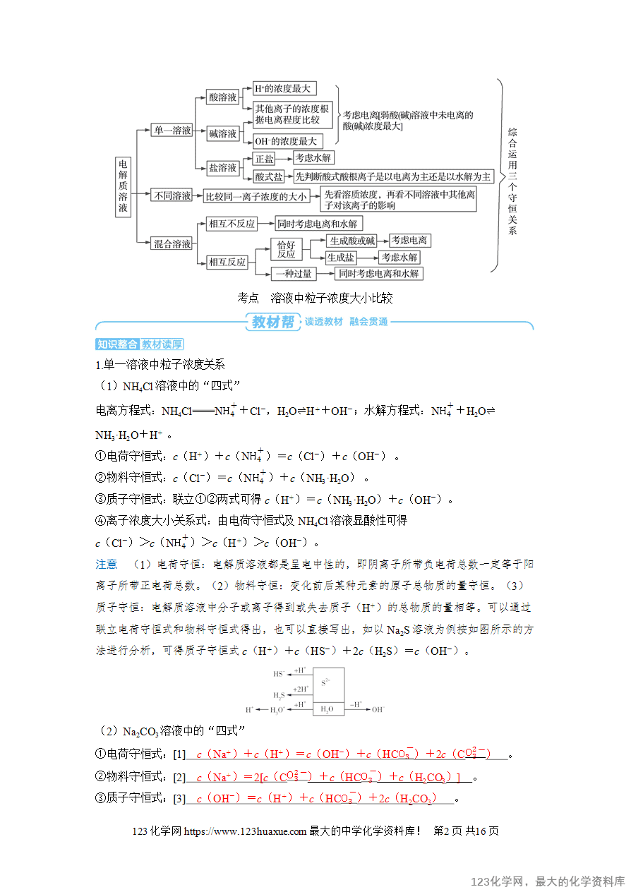 【精品学案】2025高考帮化学备考教学案第8章水溶液中的离子反应与平衡第5讲《溶液中粒子浓度大小比较》word版含答案