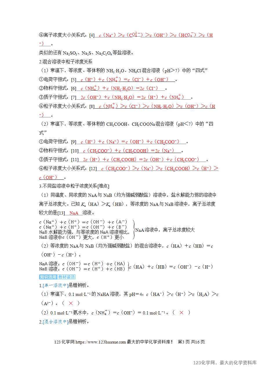 【精品学案】2025高考帮化学备考教学案第8章水溶液中的离子反应与平衡第5讲《溶液中粒子浓度大小比较》word版含答案