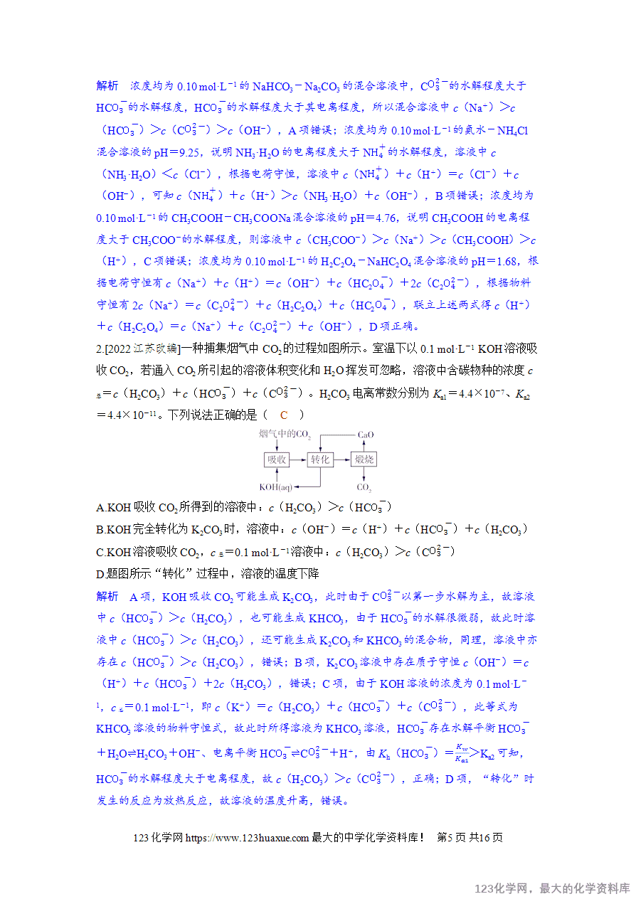 【精品学案】2025高考帮化学备考教学案第8章水溶液中的离子反应与平衡第5讲《溶液中粒子浓度大小比较》word版含答案