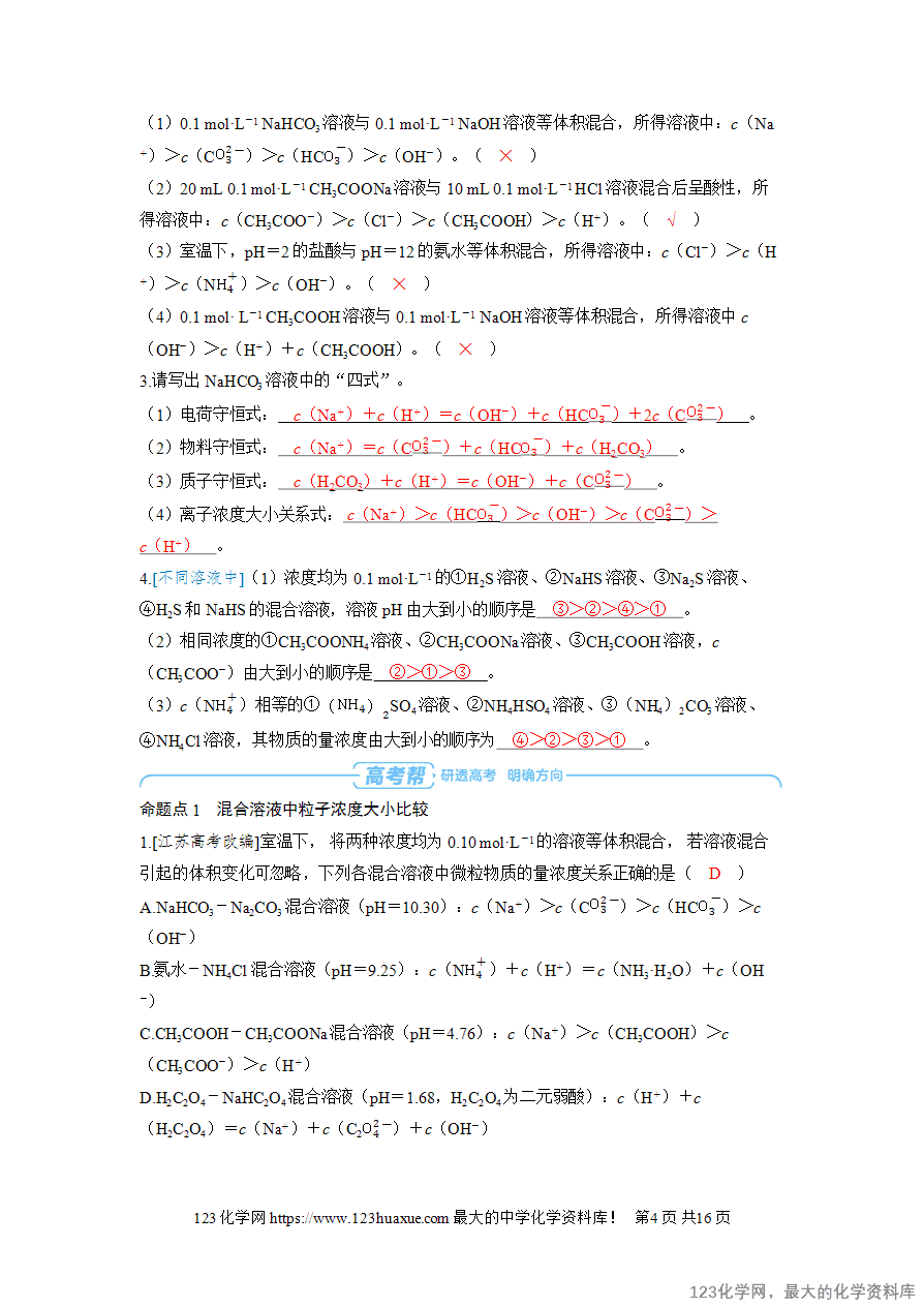 【精品学案】2025高考帮化学备考教学案第8章水溶液中的离子反应与平衡第5讲《溶液中粒子浓度大小比较》word版含答案