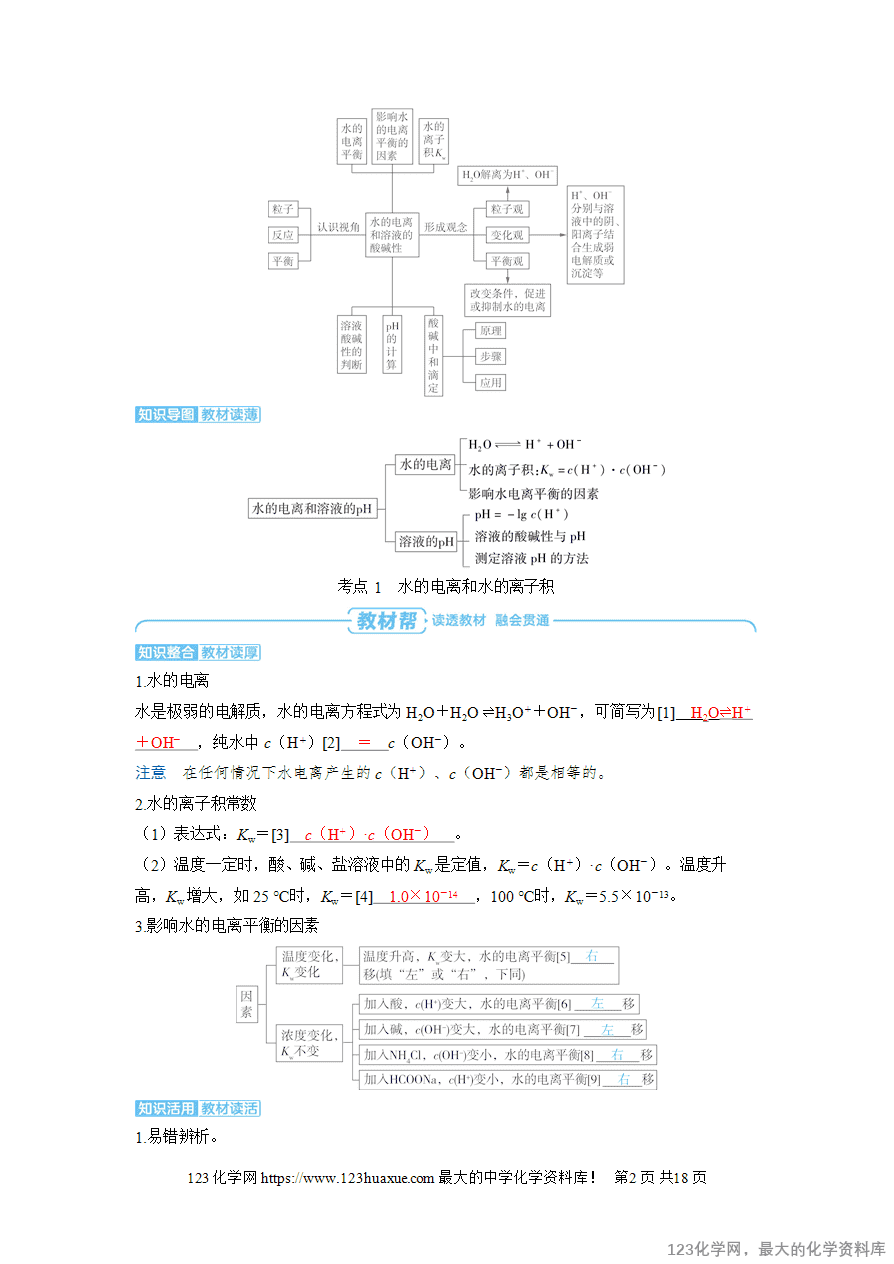 【精品学案】2025高考帮化学备考教学案第8章水溶液中的离子反应与平衡第2讲 水的电离和溶液的pHword版含答案-2