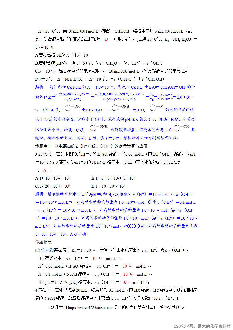 【精品学案】2025高考帮化学备考教学案第8章水溶液中的离子反应与平衡第2讲 水的电离和溶液的pHword版含答案-5