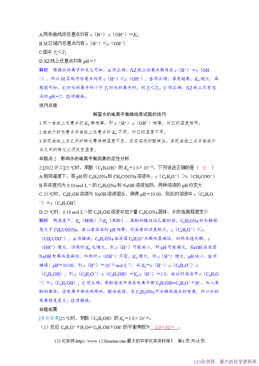 【精品学案】2025高考帮化学备考教学案第8章水溶液中的离子反应与平衡第2讲 水的电离和溶液的pHword版含答案-4