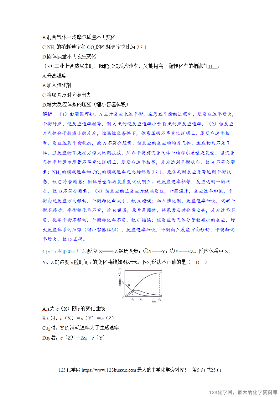 【精品学案】2025高考帮化学备考教学案第7章化学反应速率和化学平衡第5讲《化学反应速率与化学平衡的图像》word版含答案