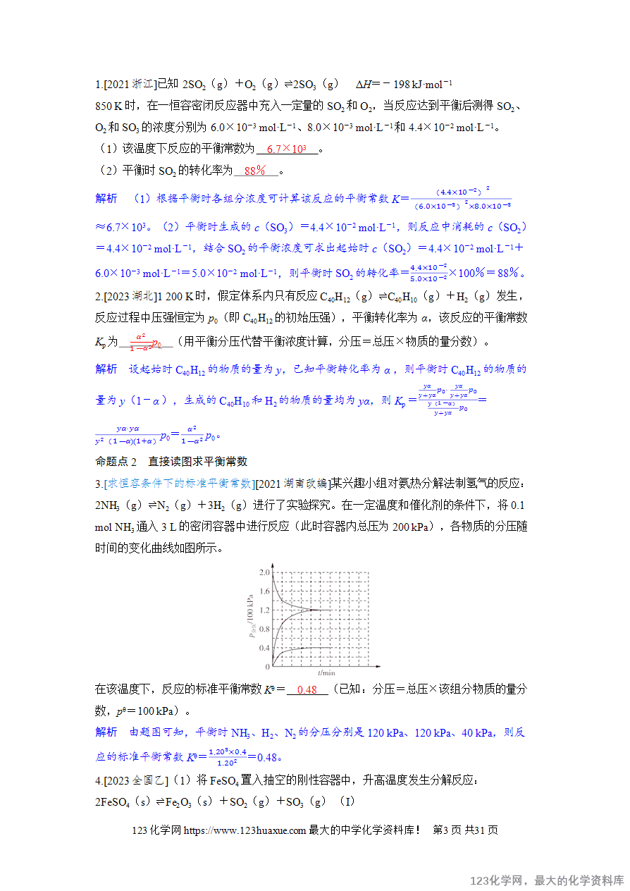 【精品学案】2025高考帮化学备考教学案第7章化学反应速率和化学平衡第3讲《平衡常数及转化率》word版含答案