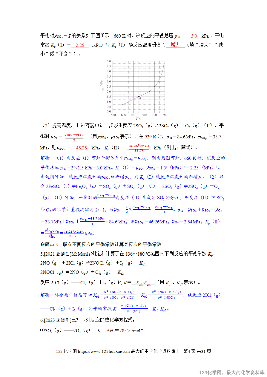 【精品学案】2025高考帮化学备考教学案第7章化学反应速率和化学平衡第3讲《平衡常数及转化率》word版含答案