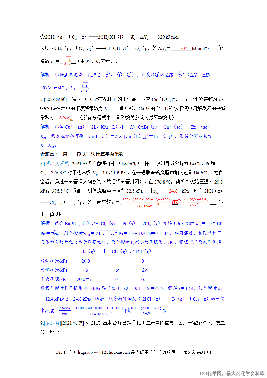 【精品学案】2025高考帮化学备考教学案第7章化学反应速率和化学平衡第3讲《平衡常数及转化率》word版含答案