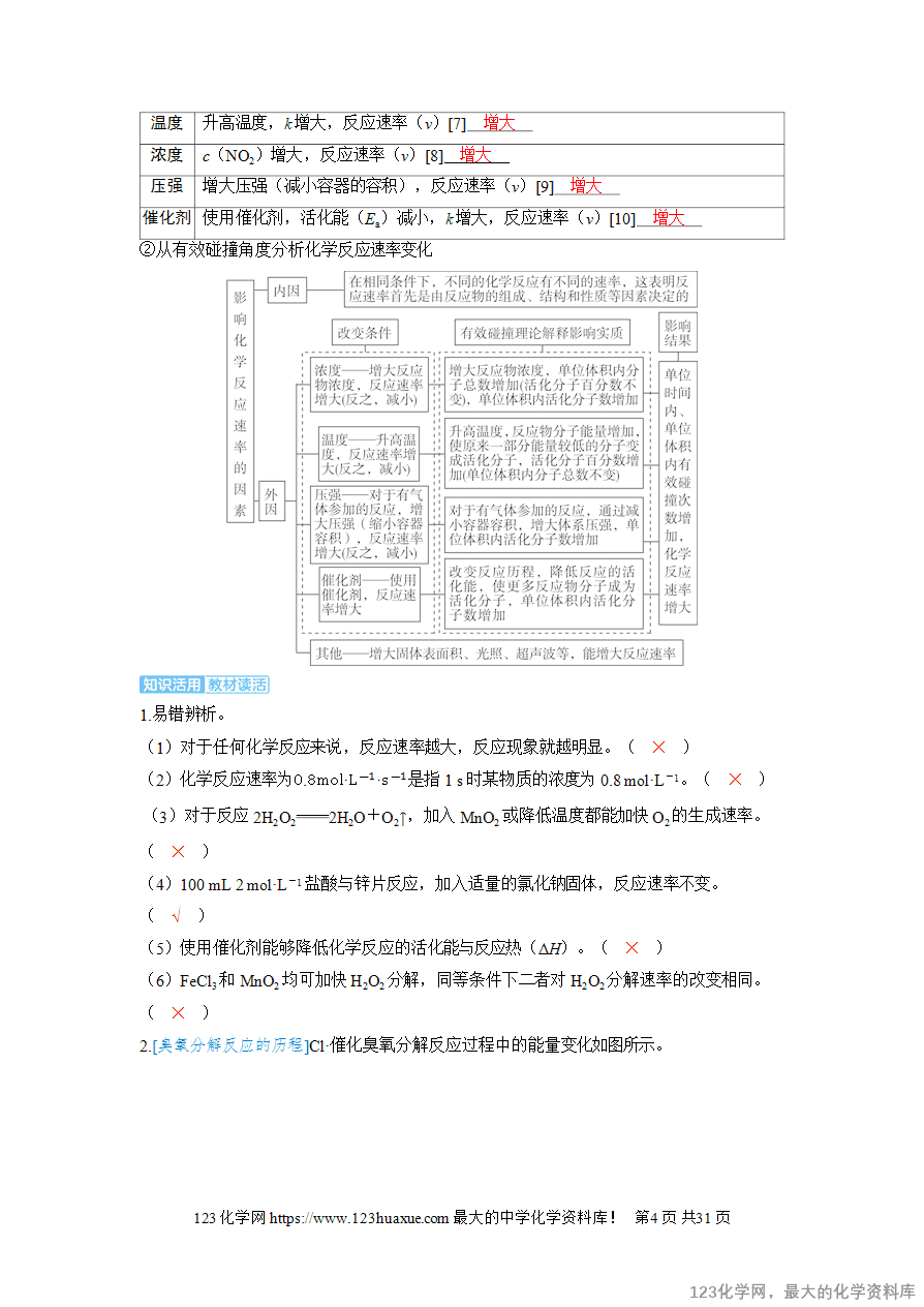 【精品学案】2025高考帮化学备考教学案第7章化学反应速率和化学平衡第1讲 化学反应速率word版含答案-4