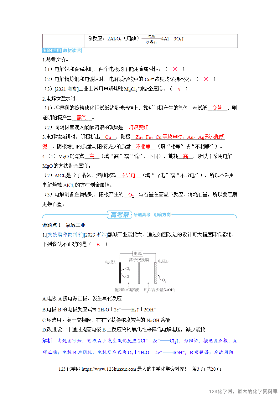 【精品学案】2025高考帮化学备考教学案第6章化学反应与能量变化第6讲《电解池工作原理的常规应用及金属的腐蚀与防护》word版含答案