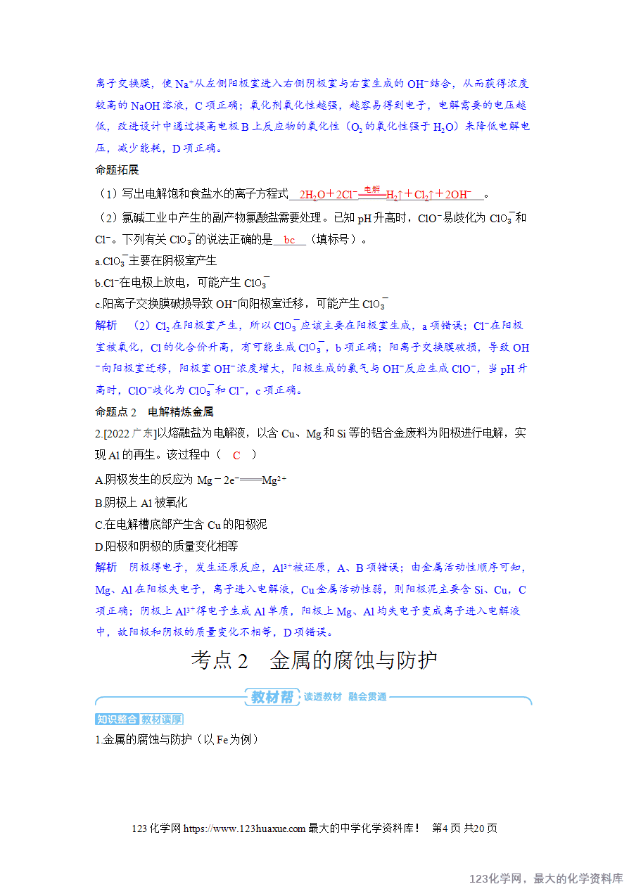 【精品学案】2025高考帮化学备考教学案第6章化学反应与能量变化第6讲《电解池工作原理的常规应用及金属的腐蚀与防护》word版含答案