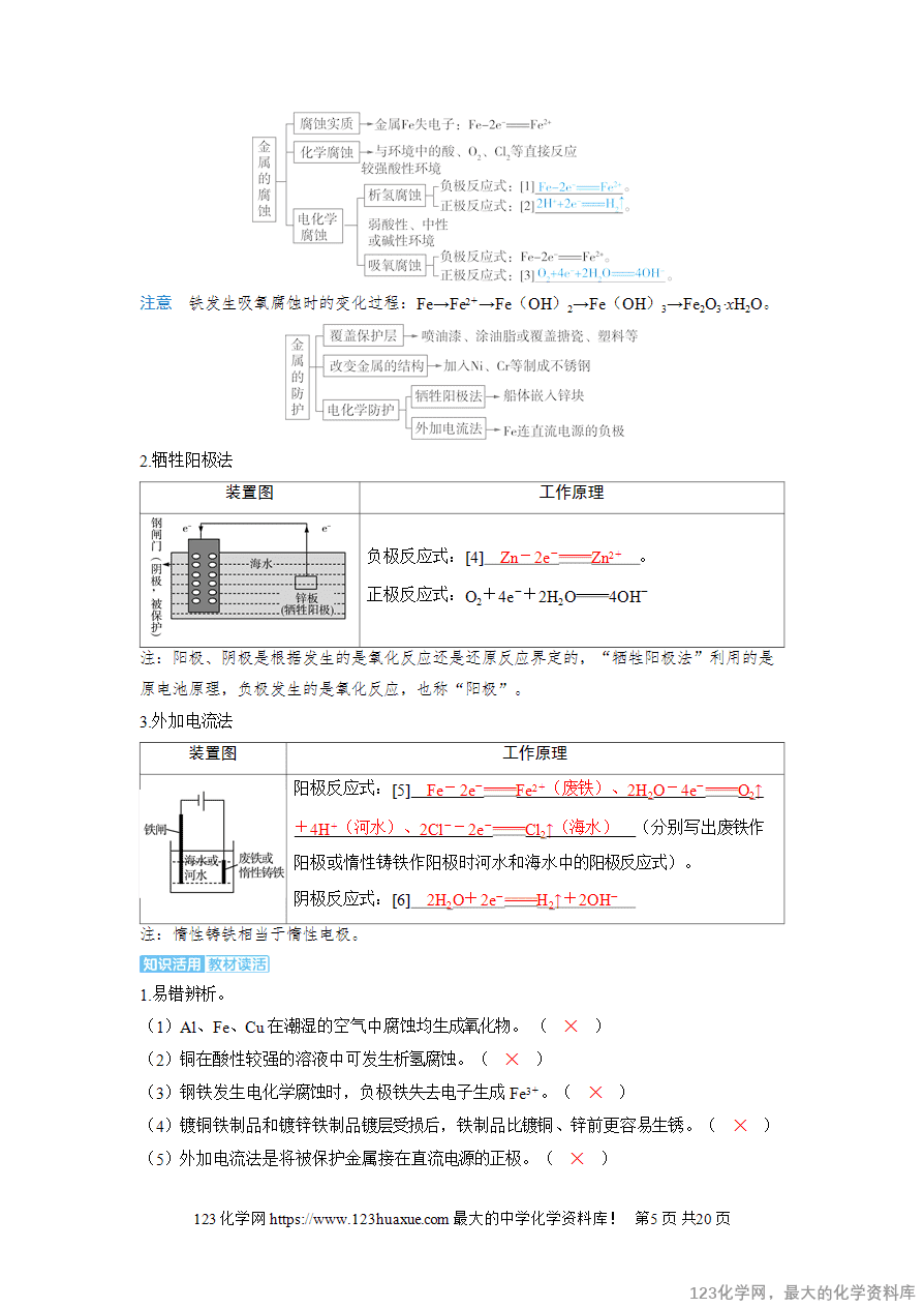 【精品学案】2025高考帮化学备考教学案第6章化学反应与能量变化第6讲《电解池工作原理的常规应用及金属的腐蚀与防护》word版含答案