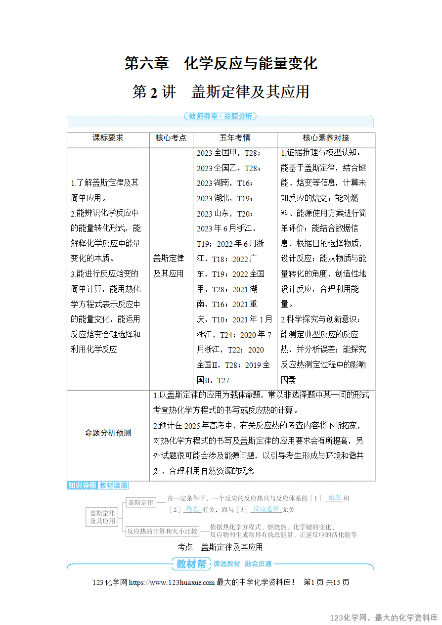 【精品学案】2025高考帮化学备考教学案第6章化学反应与能量变化第2讲 盖斯定律及其应用word版含答案-1