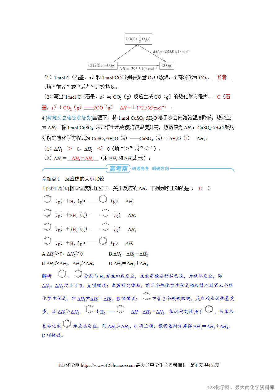 【精品学案】2025高考帮化学备考教学案第6章化学反应与能量变化第2讲 盖斯定律及其应用word版含答案-4