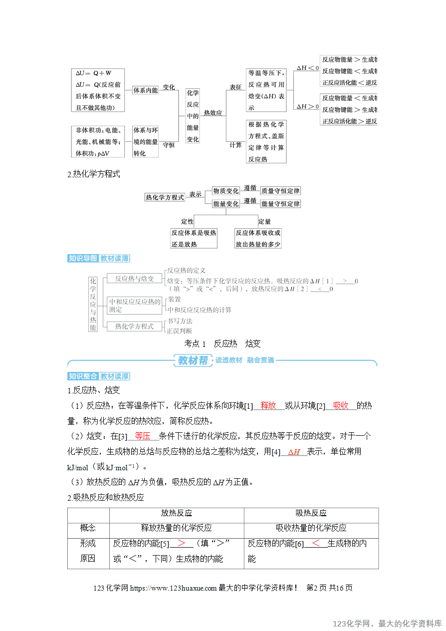 【精品学案】2025高考帮化学备考教学案第6章化学反应与能量变化第1讲 化学反应与热能word版含答案-2