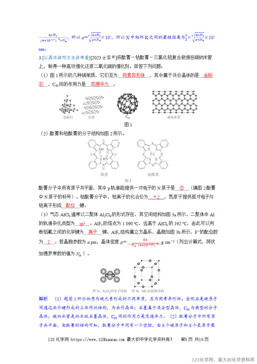 【精品学案】2025高考帮化学备考教学案第5章物质结构与性质 元素周期律第7讲 物质结构与性质的综合题word版含答案-5