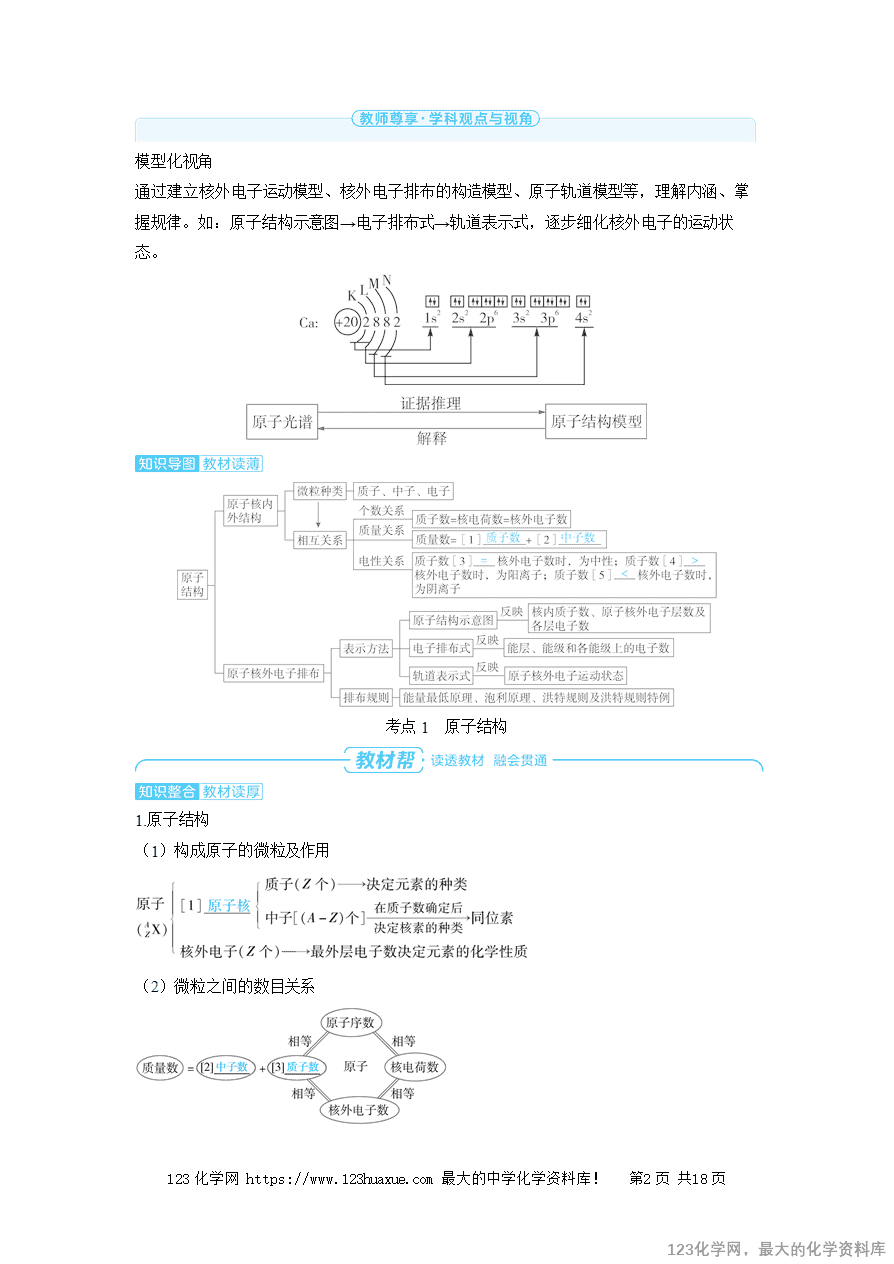 【精品学案】2025高考帮化学备考教学案第5章物质结构与性质 元素周期律第1讲 原子结构 核外电子排布原理word版含答案-2