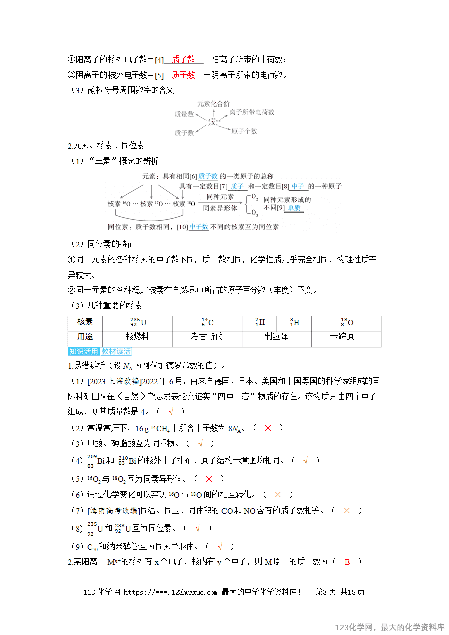 【精品学案】2025高考帮化学备考教学案第5章物质结构与性质 元素周期律第1讲 原子结构 核外电子排布原理word版含答案-3