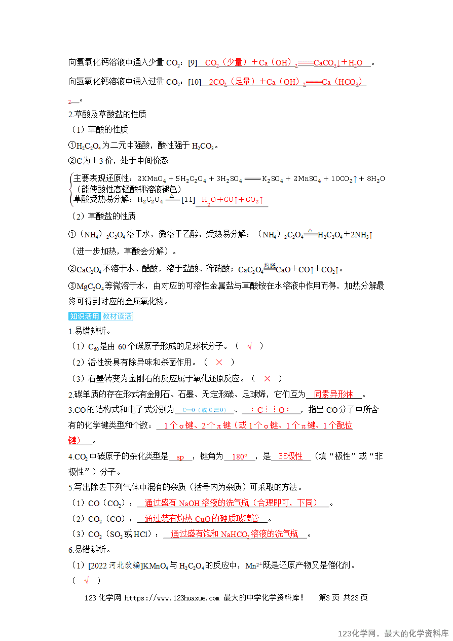 【精品学案】2025高考帮化学备考教学案第4章非金属及其化合物第9讲 碳、硅及其化合物 无机非金属材料word版含答案-3
