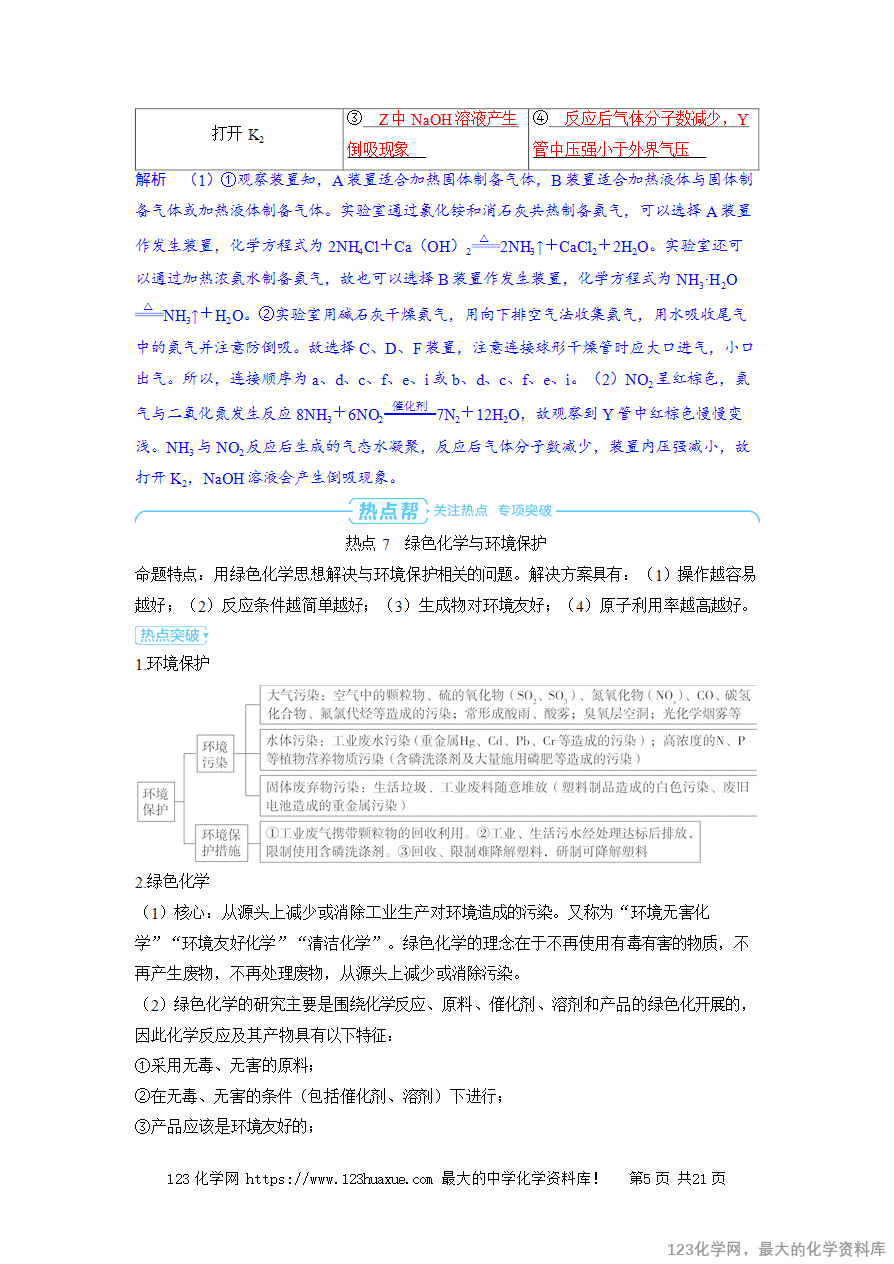 【精品学案】2025高考帮化学备考教学案第4章非金属及其化合物第8讲 含氮化合物之间的转化word版含答案-5 【精品学案】2025高考帮化学备考教学案第4章非金属及其化合物第8讲《含氮化合物之间的转化》word版含答案