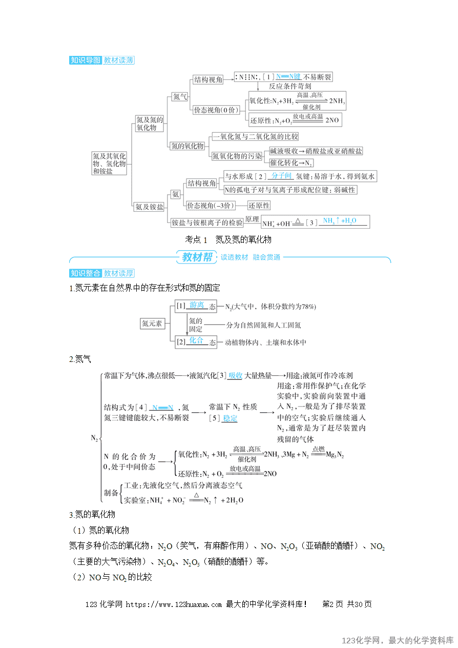 【精品学案】2025高考帮化学备考教学案第4章非金属及其化合物第6讲 氮及其氧化物、氢化物和铵盐word版含答案-2