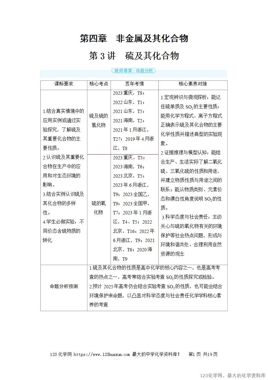 【精品学案】2025高考帮化学备考教学案第4章非金属及其化合物第3讲《硫及其化合物》word版含答案