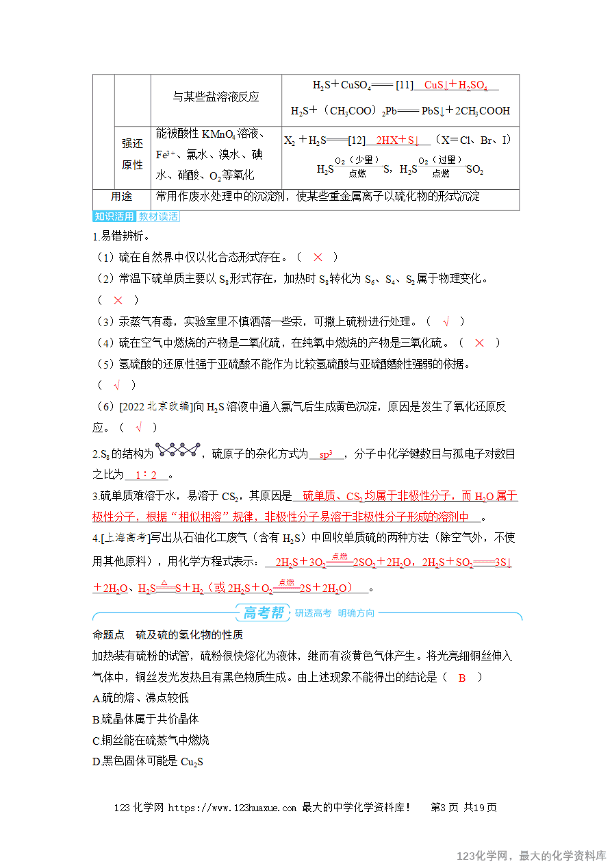 【精品学案】2025高考帮化学备考教学案第4章非金属及其化合物第3讲《硫及其化合物》word版含答案