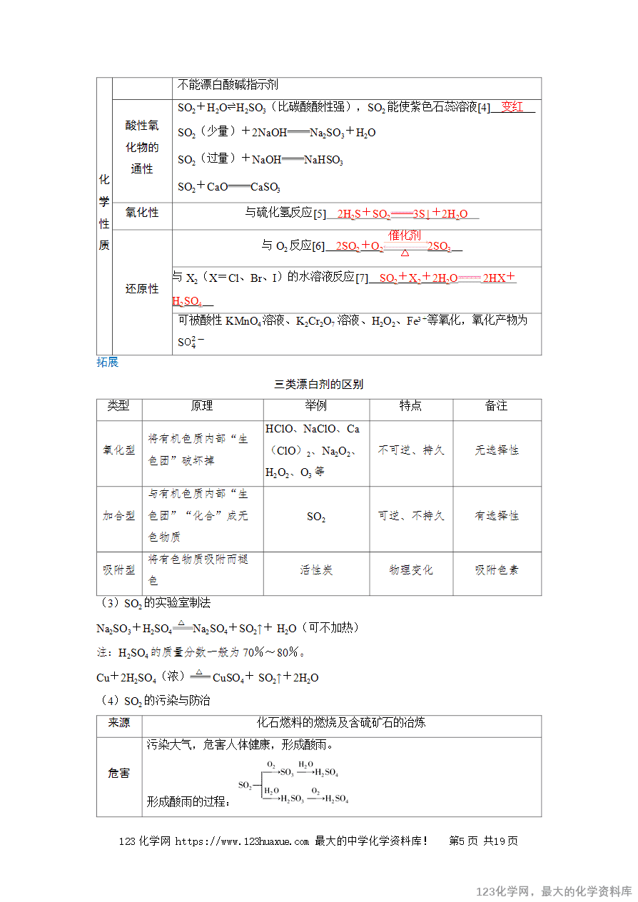 【精品学案】2025高考帮化学备考教学案第4章非金属及其化合物第3讲《硫及其化合物》word版含答案