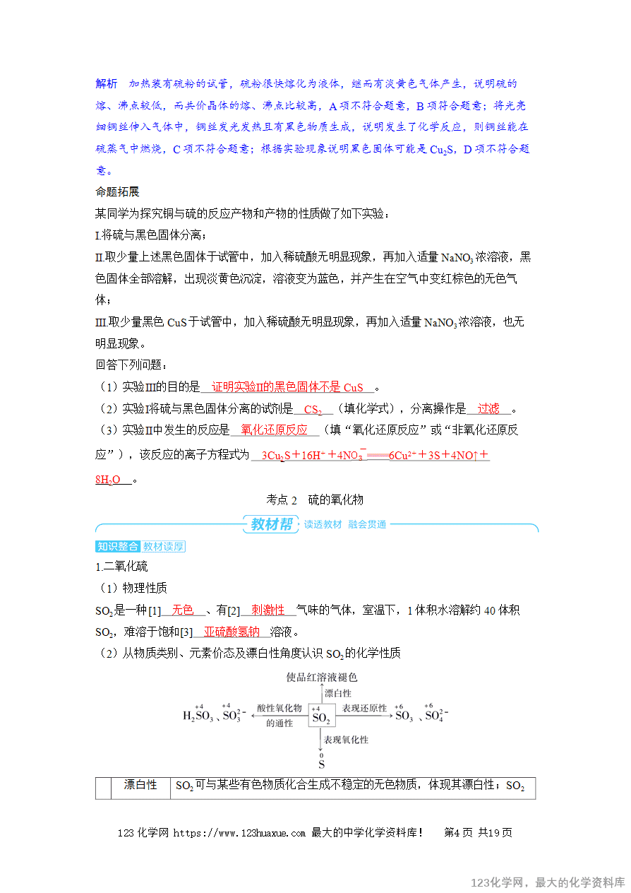 【精品学案】2025高考帮化学备考教学案第4章非金属及其化合物第3讲《硫及其化合物》word版含答案