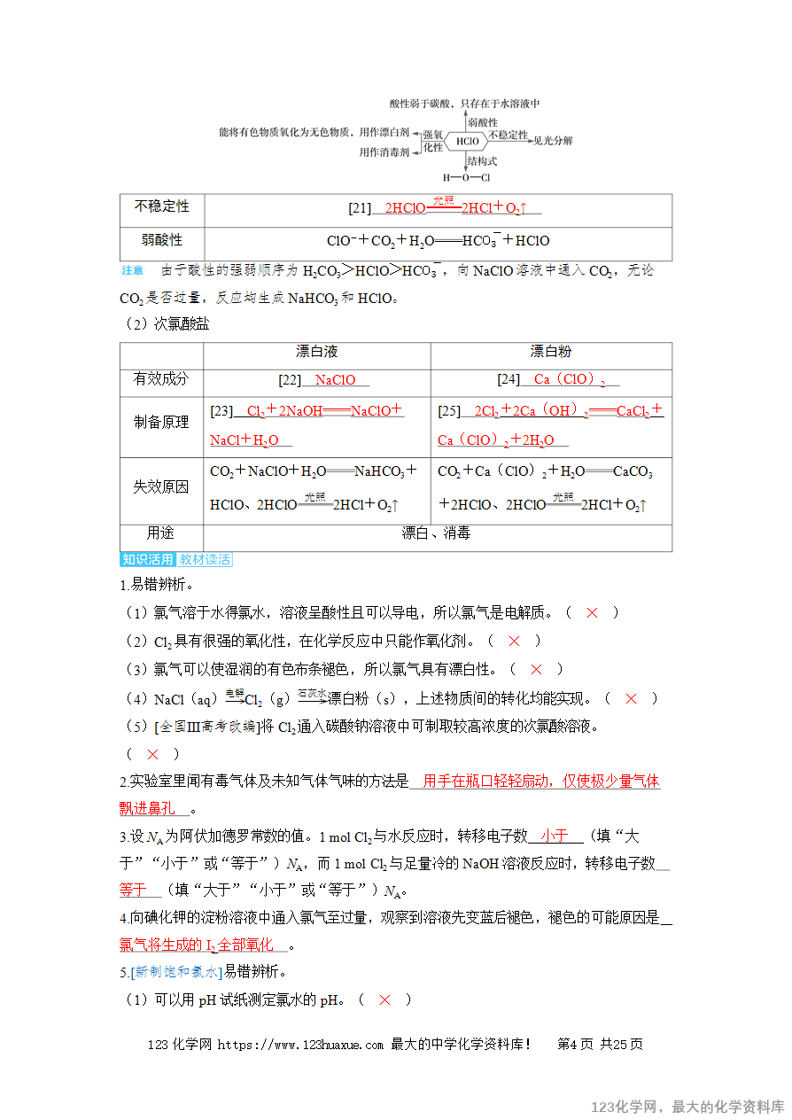 【精品学案】2025高考帮化学备考教学案第4章非金属及其化合物第1讲 氯及其化合物word版含答案-4 【精品学案】2025高考帮化学备考教学案第4章非金属及其化合物第1讲《氯及其化合物》word版含答案