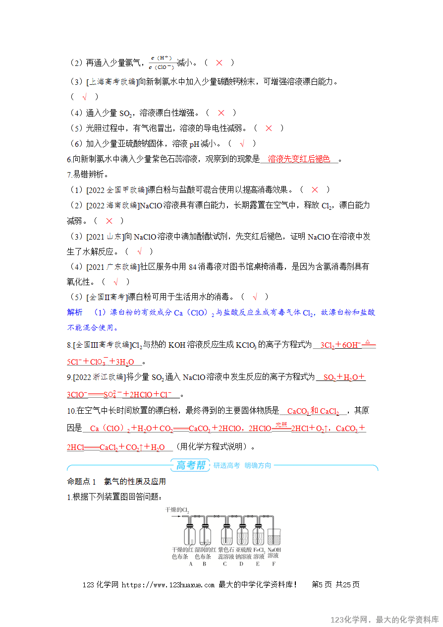 【精品学案】2025高考帮化学备考教学案第4章非金属及其化合物第1讲 氯及其化合物word版含答案-5 【精品学案】2025高考帮化学备考教学案第4章非金属及其化合物第1讲《氯及其化合物》word版含答案