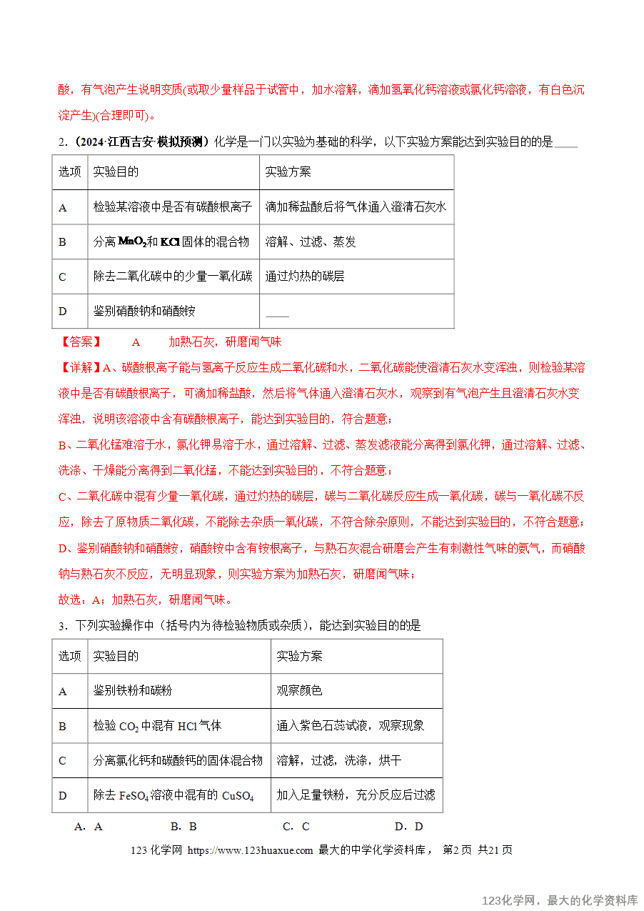 2025中考化学一轮复习专题17 物质的检验、鉴别和除杂(练习)(解析版)-2