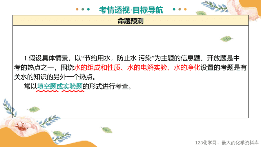 2025中考化学一轮复习专题06 自然界的水(课件-6