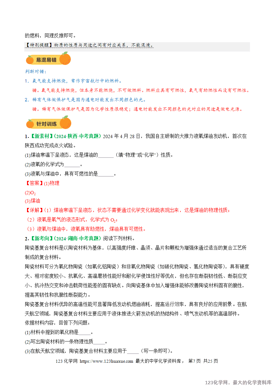 2025中考化学一轮复习专题01 物质的变化和性质(讲义)(解析版)-7