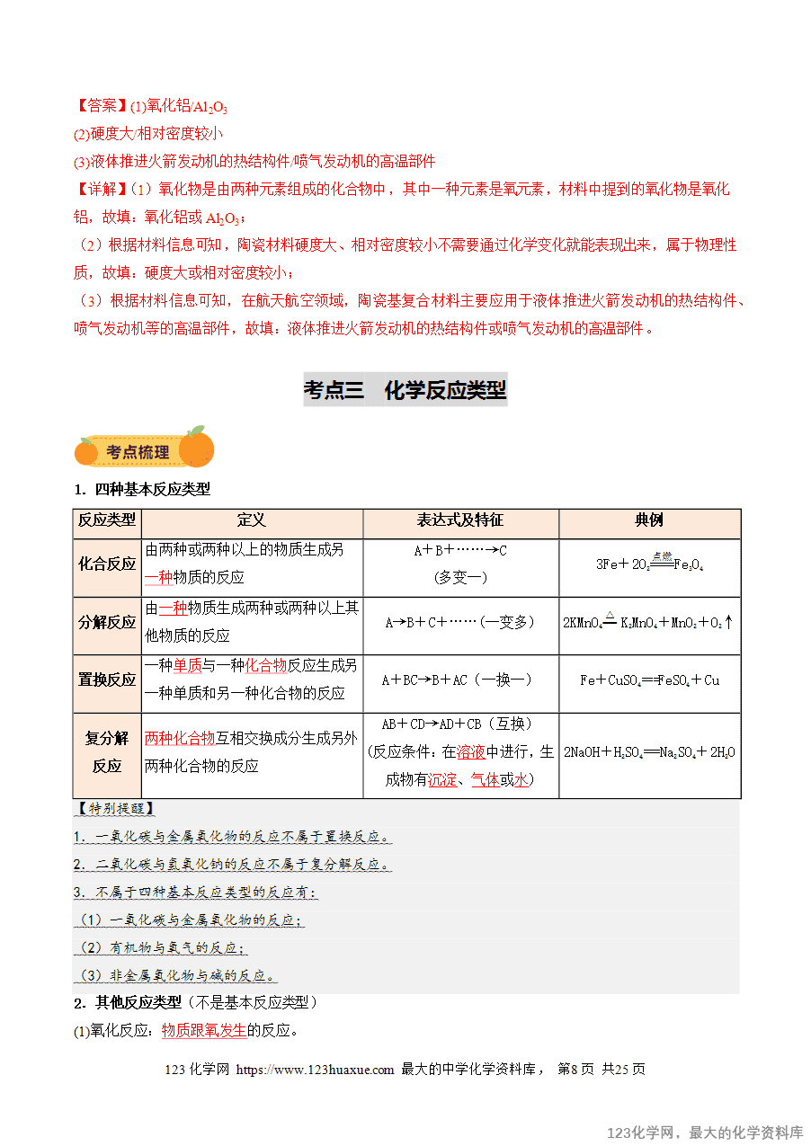 2025中考化学一轮复习专题01 物质的变化和性质(讲义)(解析版)-8