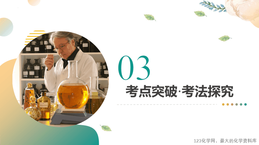 2025中考化学一轮复习专题01 物质的变化和性质(课件-9