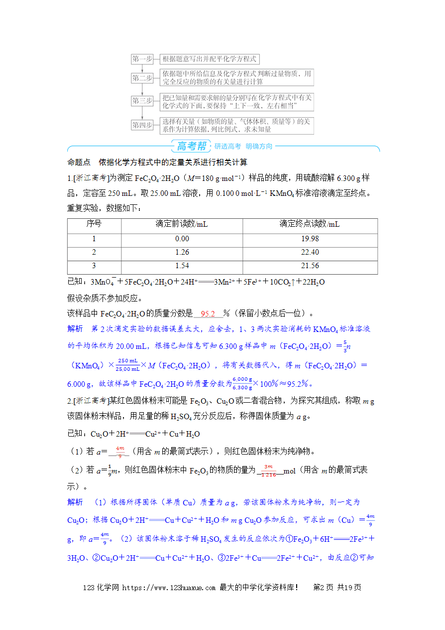 【精品学案】2025高考帮化学备考教学案第2章物质的量及计算第2讲 化学中的常用计算方法word版含答案-2