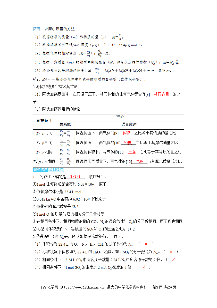 【精品学案】2025高考帮化学备考教学案第2章物质的量及计算第1讲《物质的量》word版含答案