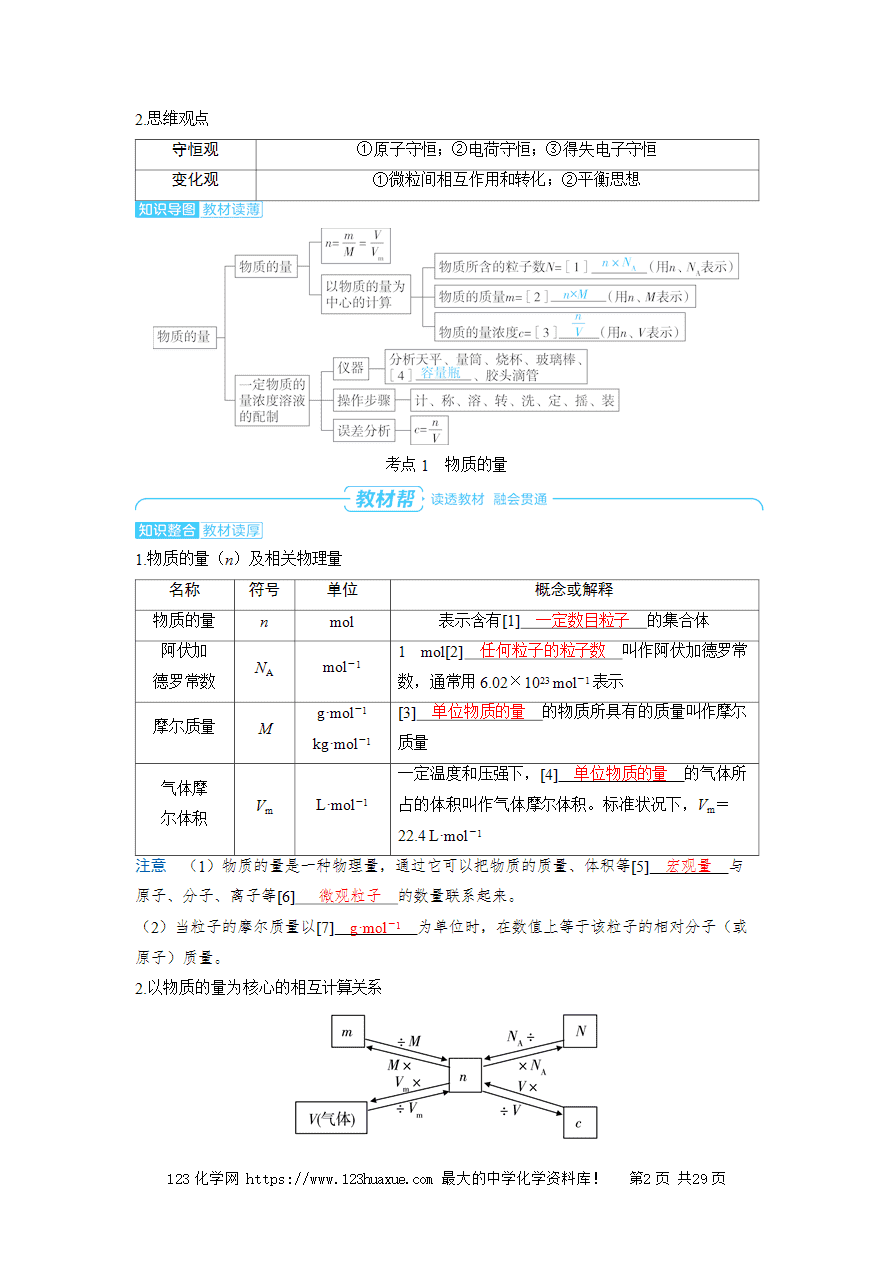 【精品学案】2025高考帮化学备考教学案第2章物质的量及计算第1讲《物质的量》word版含答案