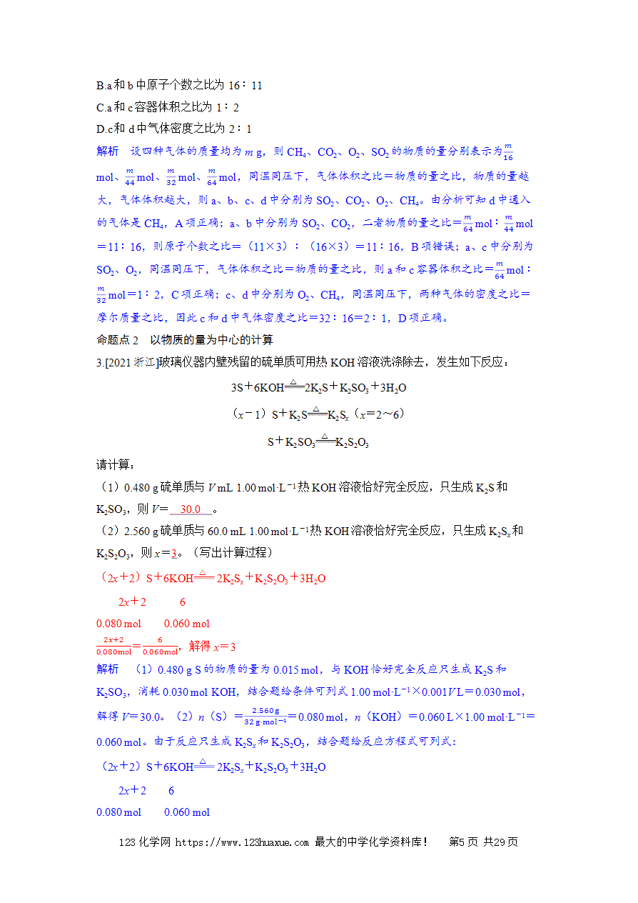 【精品学案】2025高考帮化学备考教学案第2章物质的量及计算第1讲《物质的量》word版含答案