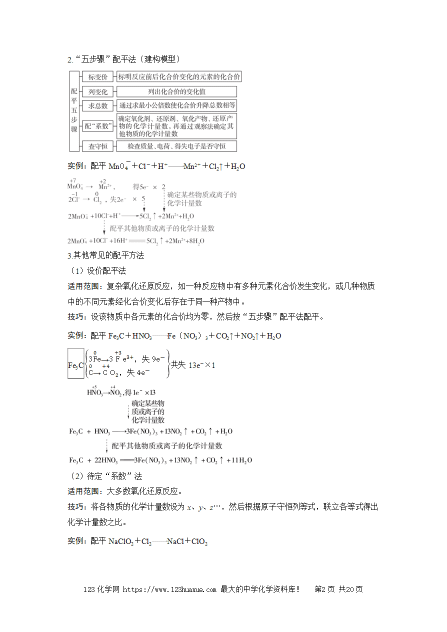 【精品学案】2025高考帮化学备考教学案第1章物质及其变化第5讲《氧化还原反应的配平与书写》word版含答案