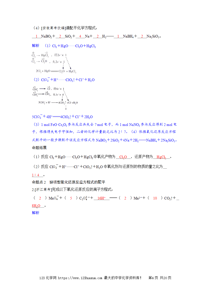 【精品学案】2025高考帮化学备考教学案第1章物质及其变化第5讲《氧化还原反应的配平与书写》word版含答案